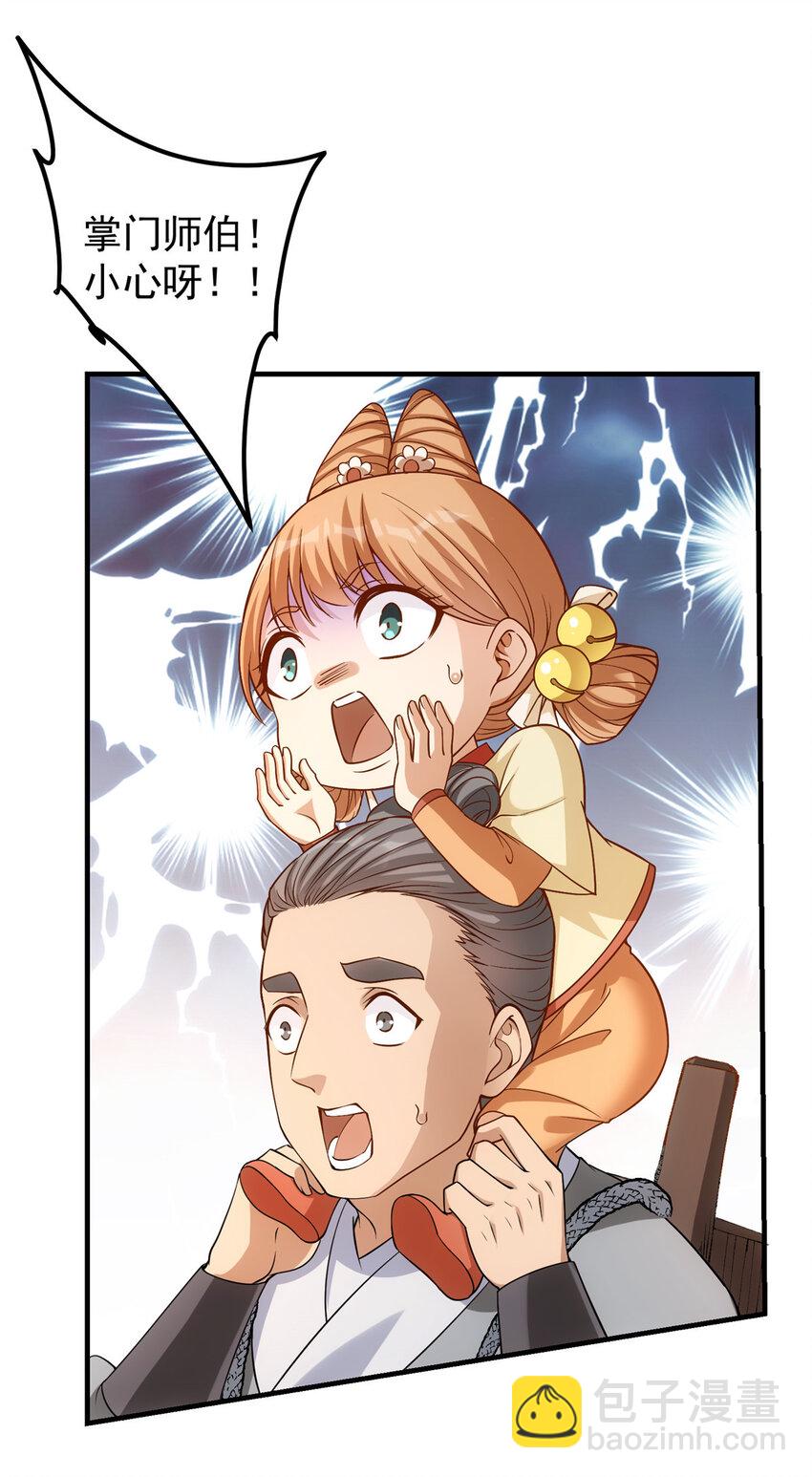 🍲掌门低调点 005 论开挂还得是我！ 第17页