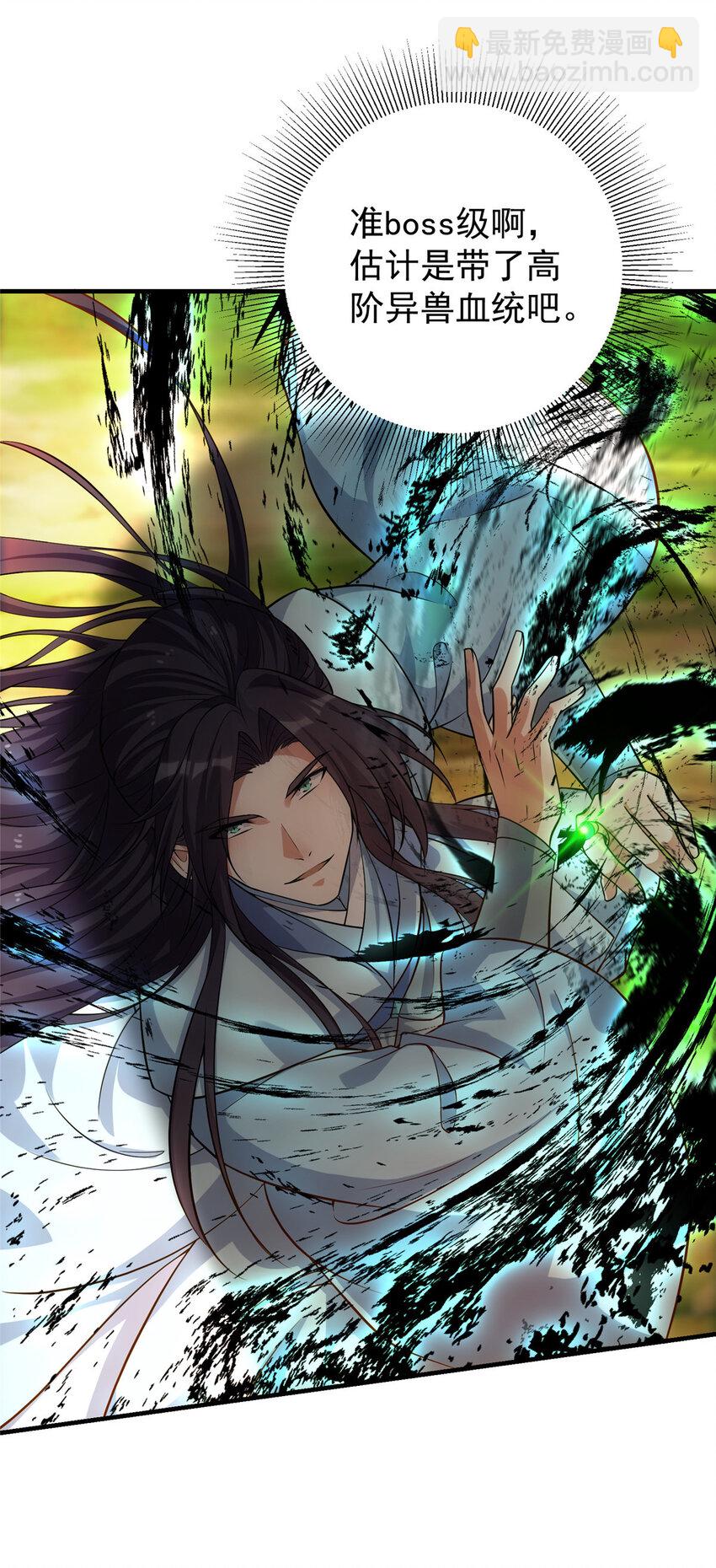 🍲掌门低调点 005 论开挂还得是我！ 第18页