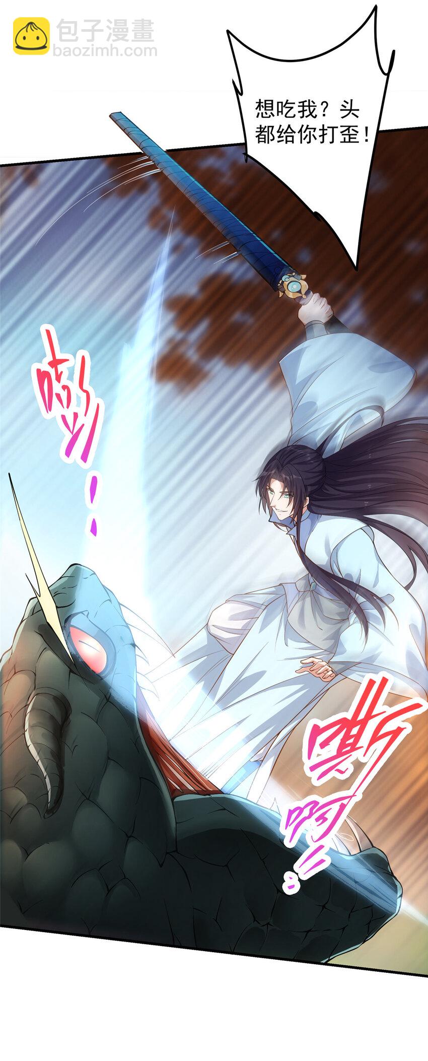 🍲掌门低调点 005 论开挂还得是我！ 第20页