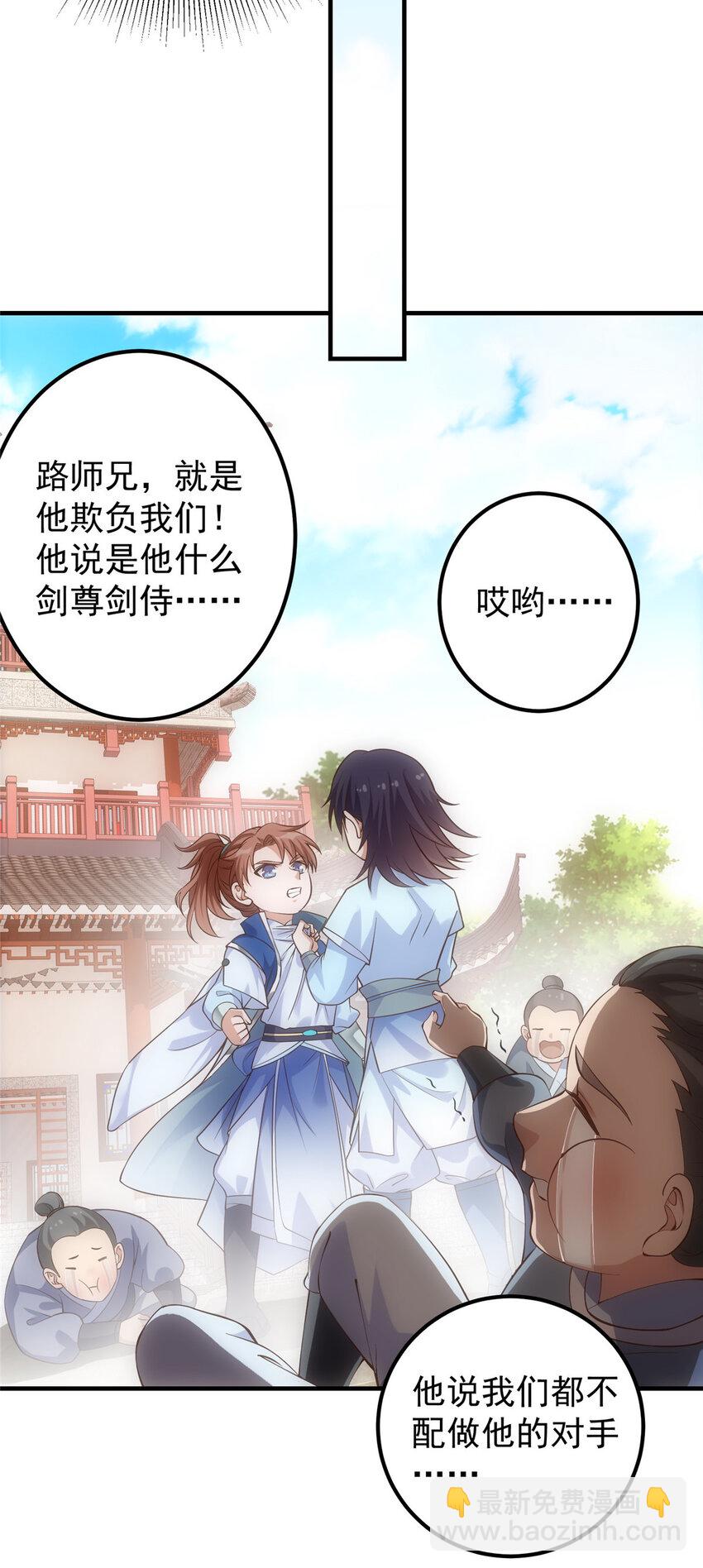 🍲掌门低调点 005 论开挂还得是我！ 第24页