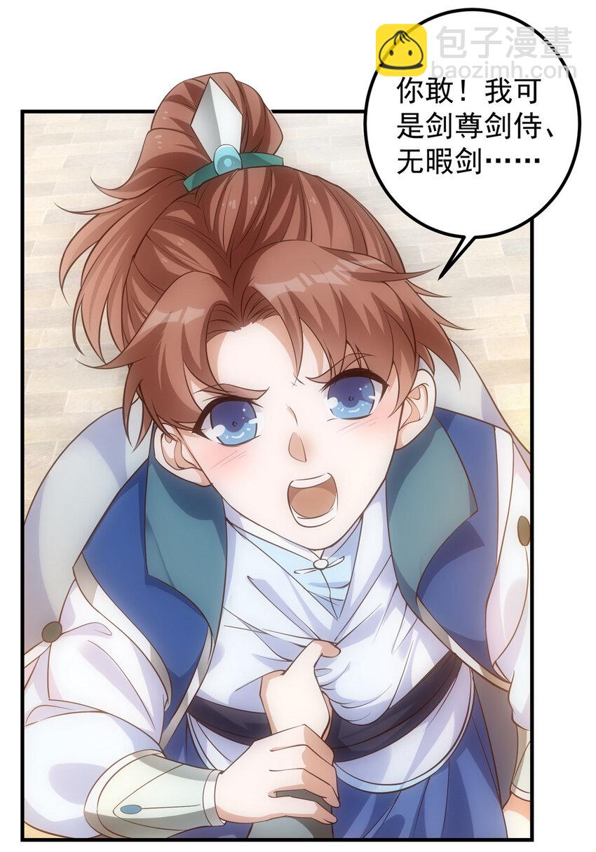 🍲掌门低调点 005 论开挂还得是我！ 第25页
