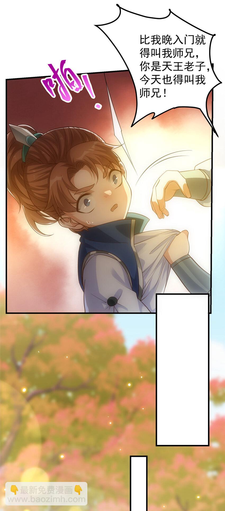 🍲掌门低调点 005 论开挂还得是我！ 第26页