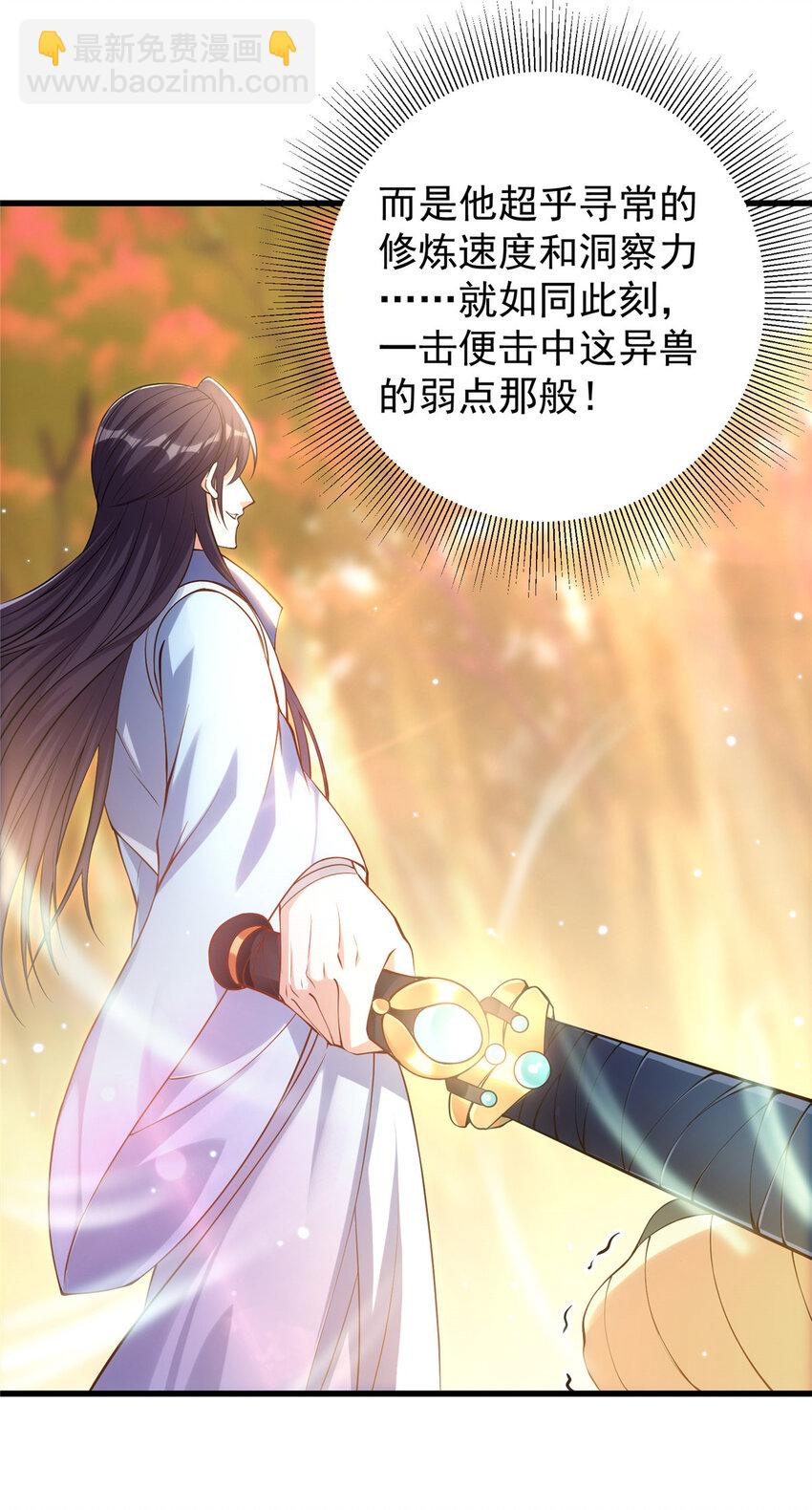🍲掌门低调点 005 论开挂还得是我！ 第29页