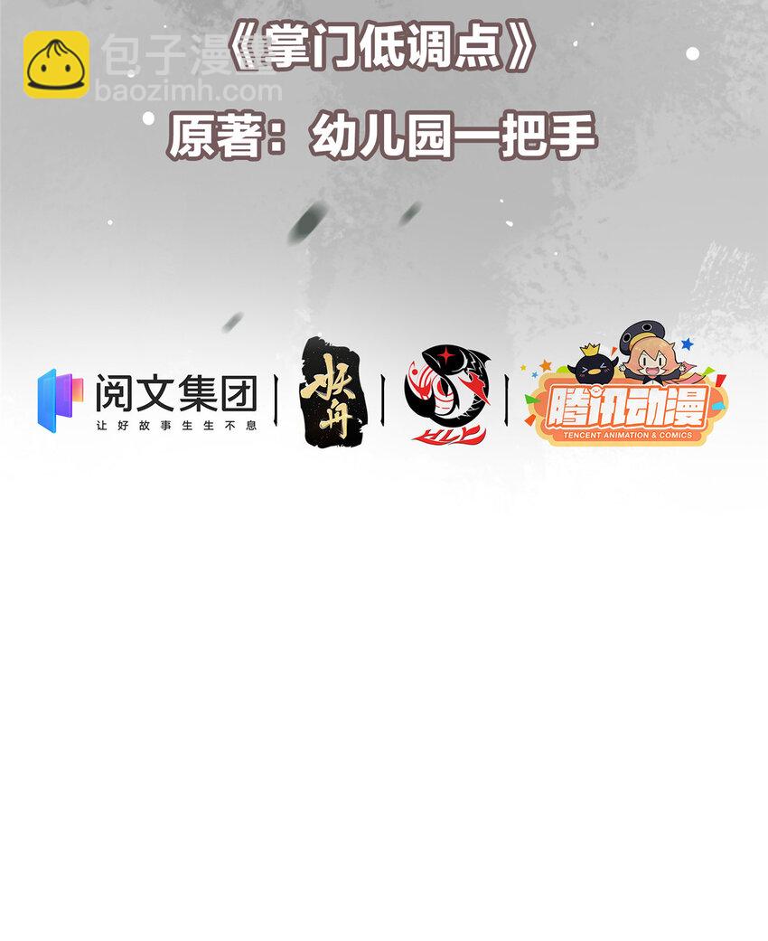 🍲掌门低调点 005 论开挂还得是我！ 第3页