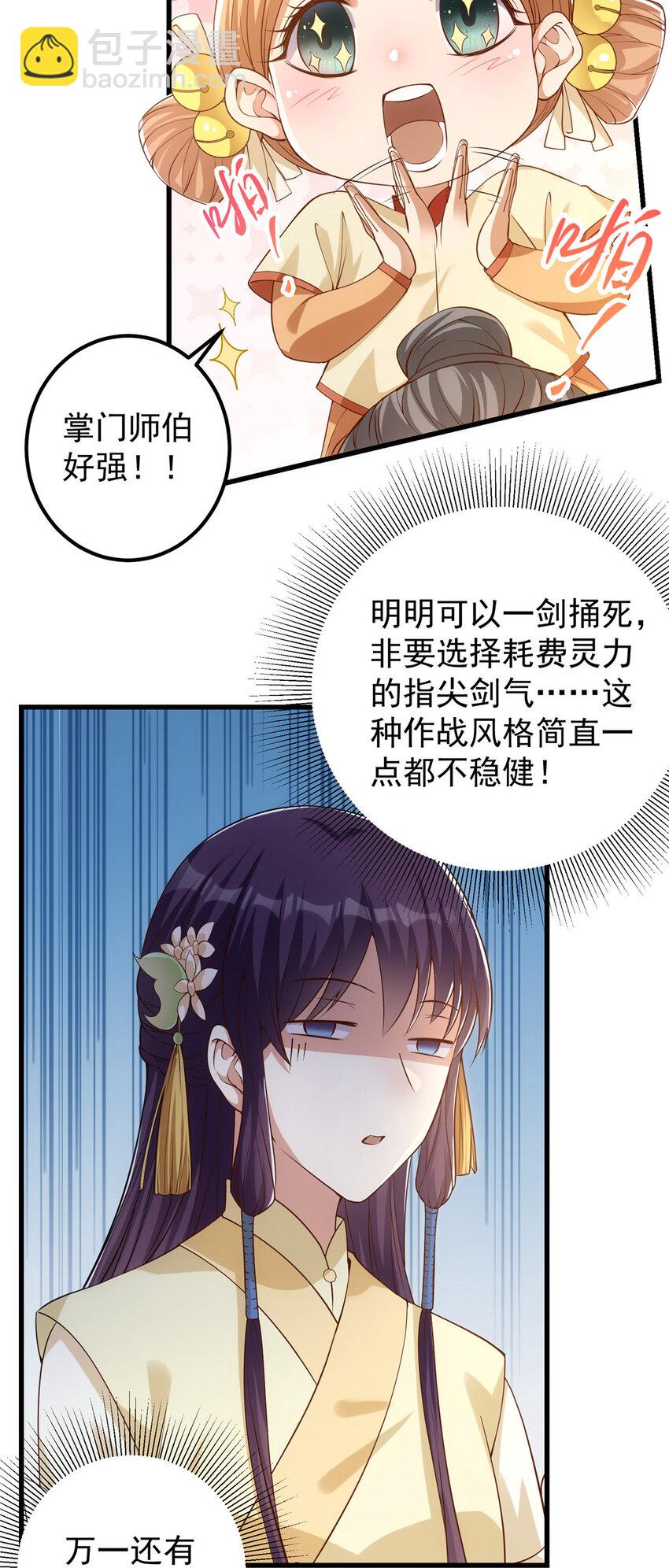 🍲掌门低调点 005 论开挂还得是我！ 第33页