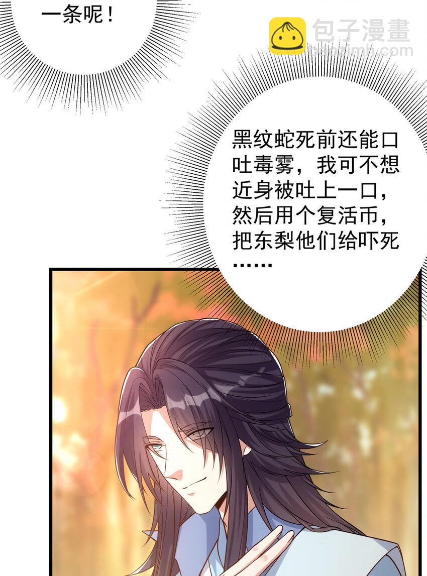 🍲掌门低调点 005 论开挂还得是我！ 第34页