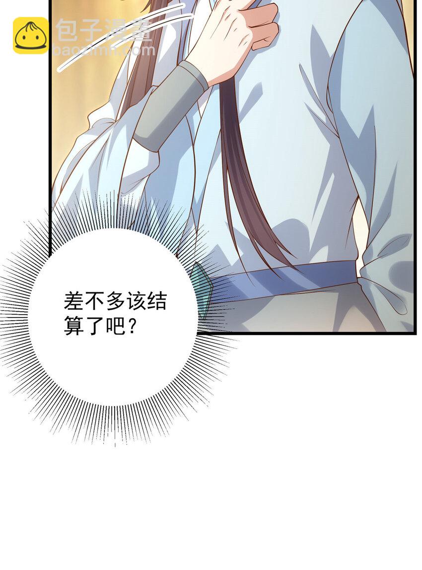 🍲掌门低调点 005 论开挂还得是我！ 第35页