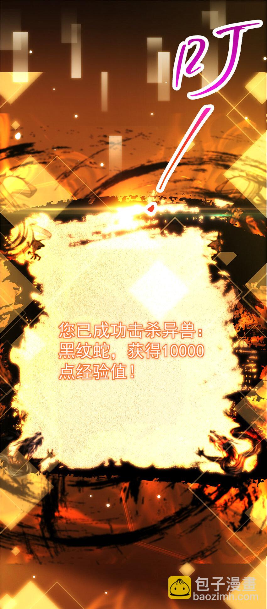 🍲掌门低调点 005 论开挂还得是我！ 第36页