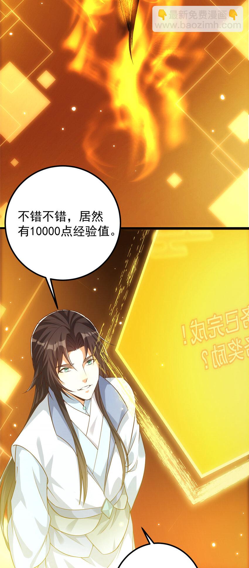 🍲掌门低调点 005 论开挂还得是我！ 第38页