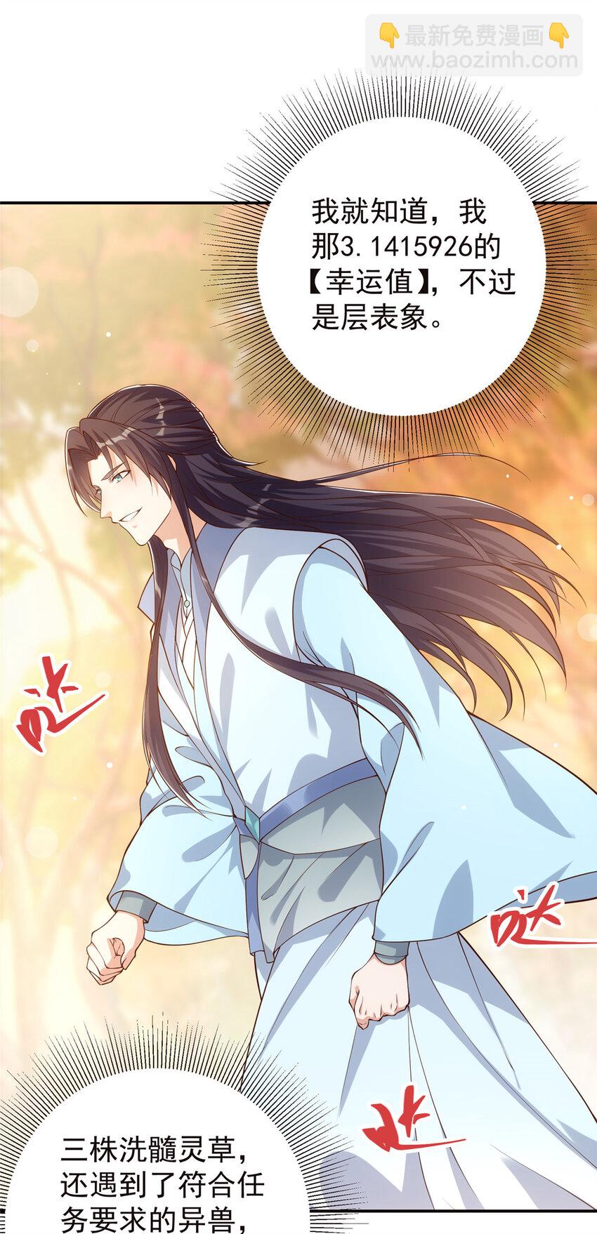 🍲掌门低调点 005 论开挂还得是我！ 第4页