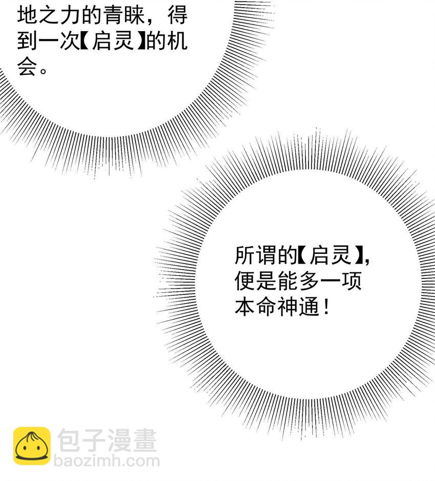 🍲掌门低调点 005 论开挂还得是我！ 第42页
