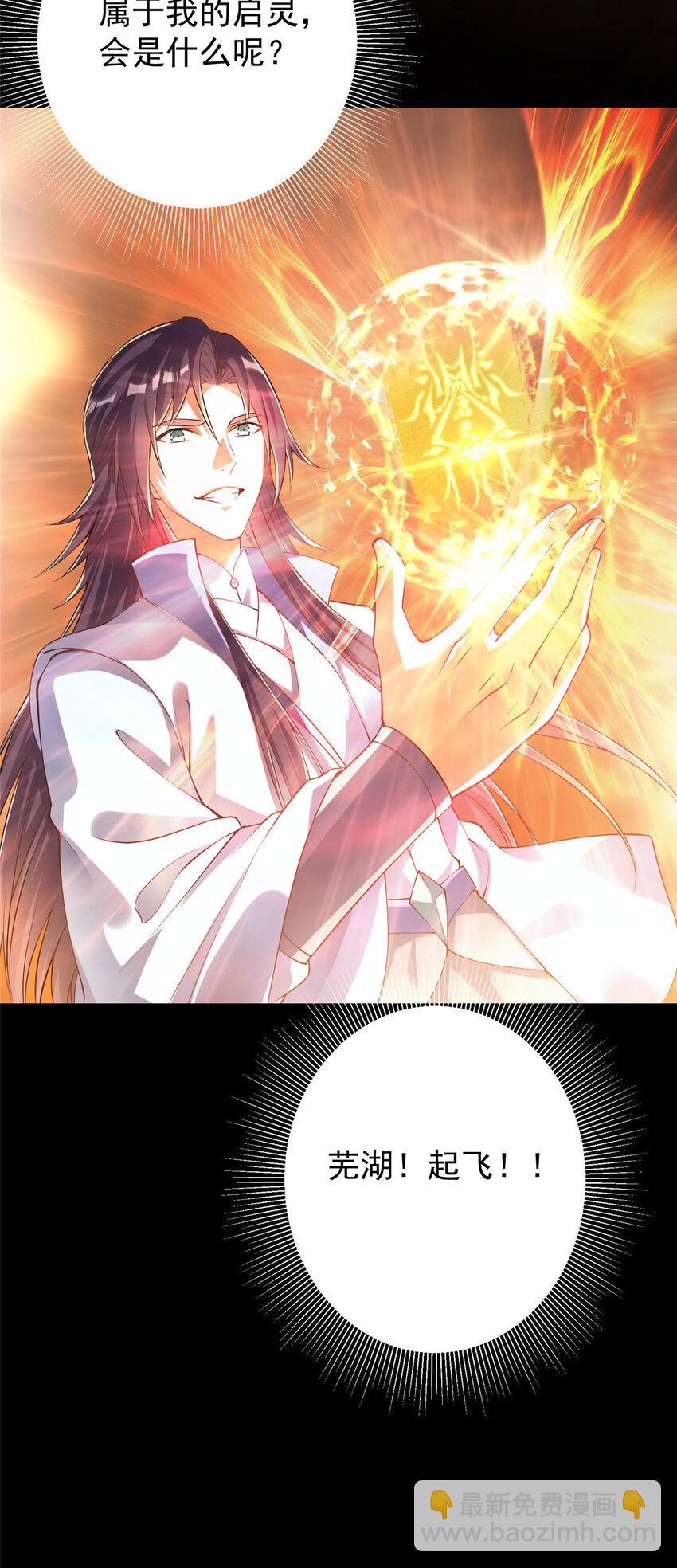 🍲掌门低调点 005 论开挂还得是我！ 第46页