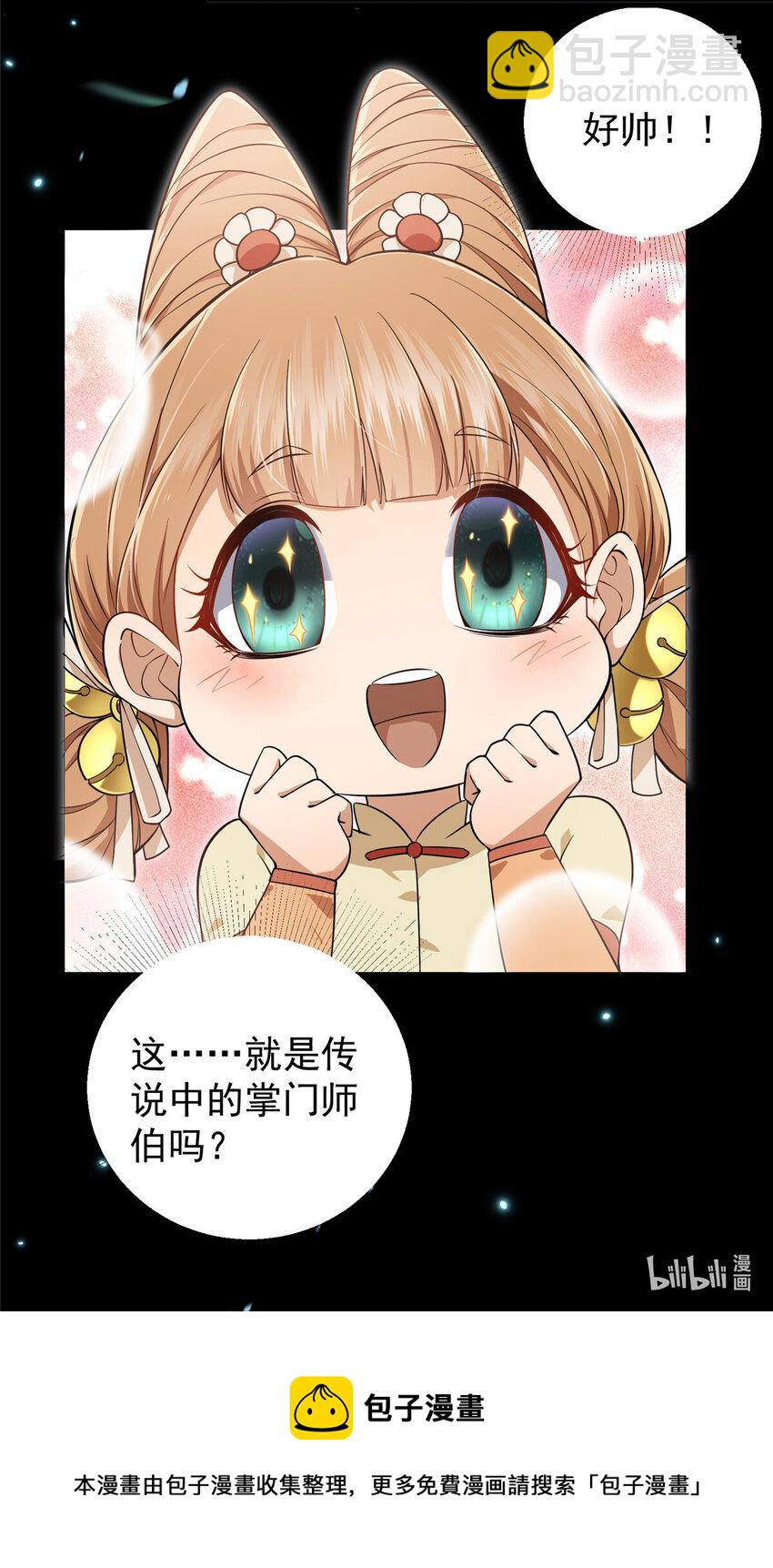 🍲掌门低调点 005 论开挂还得是我！ 第49页