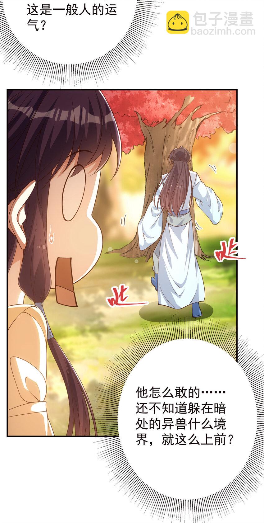 🍲掌门低调点 005 论开挂还得是我！ 第5页