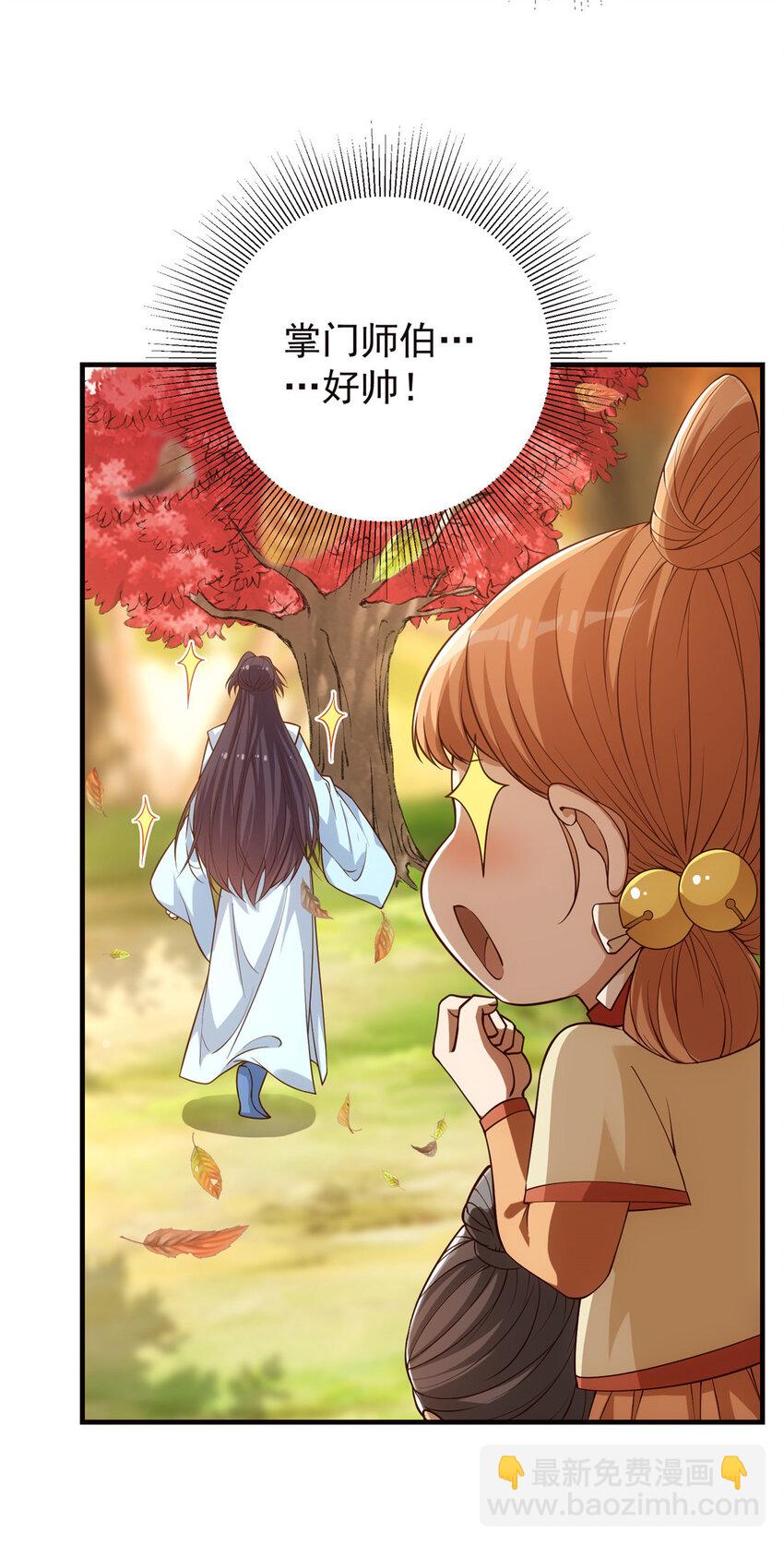 🍲掌门低调点 005 论开挂还得是我！ 第6页