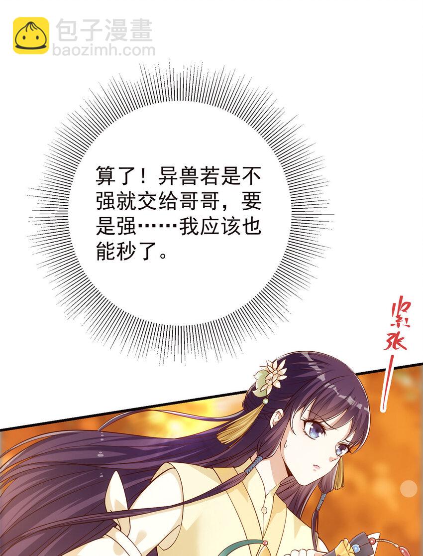🍲掌门低调点 005 论开挂还得是我！ 第7页
