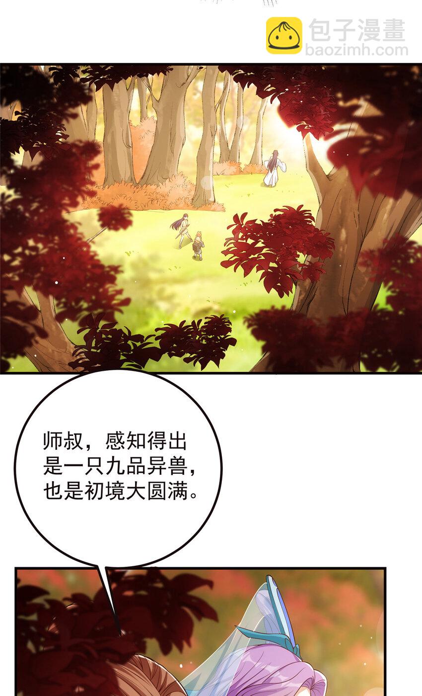 🍲掌门低调点 005 论开挂还得是我！ 第9页