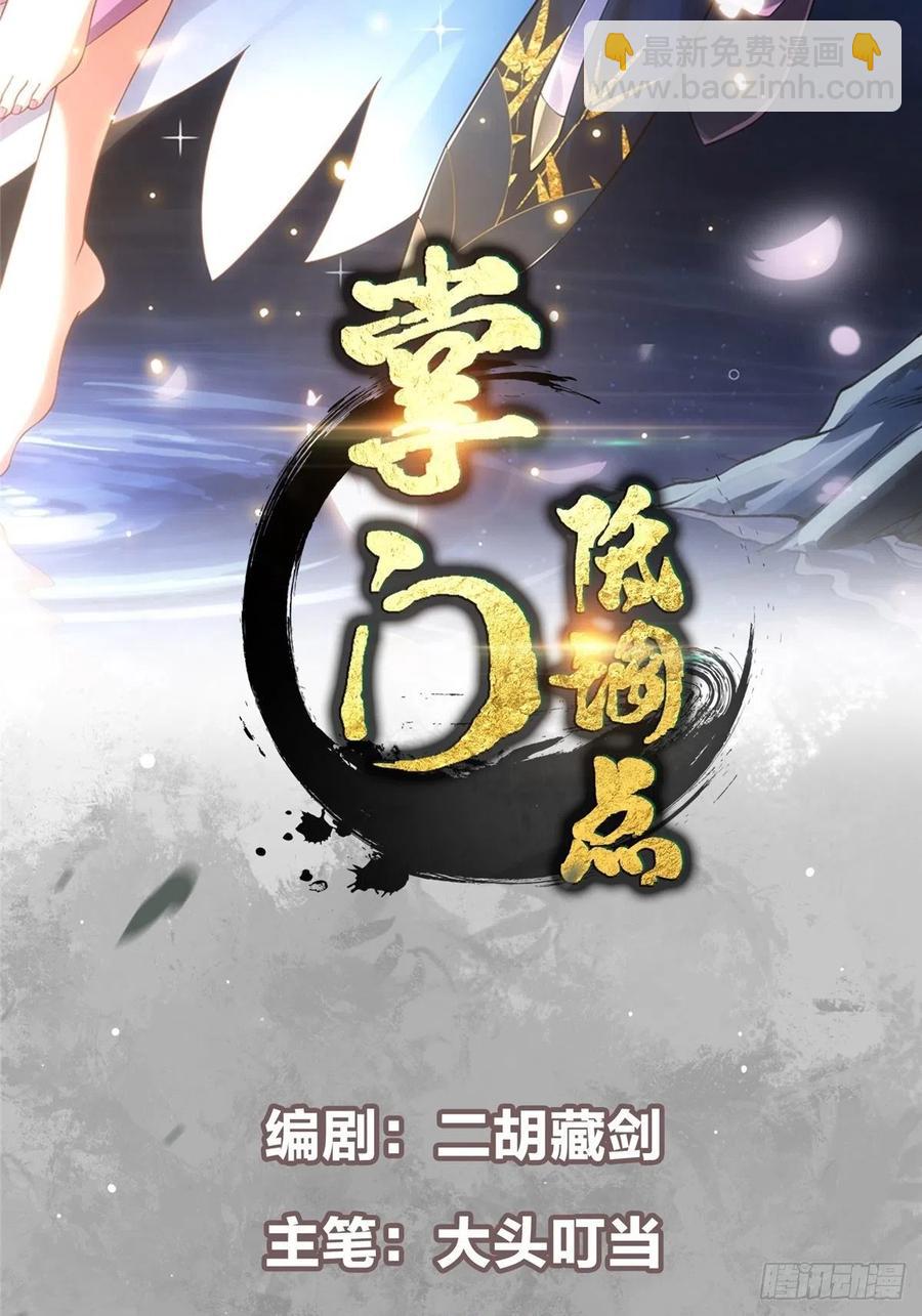 🍲掌门低调点 059 李南薇追来了 第2页