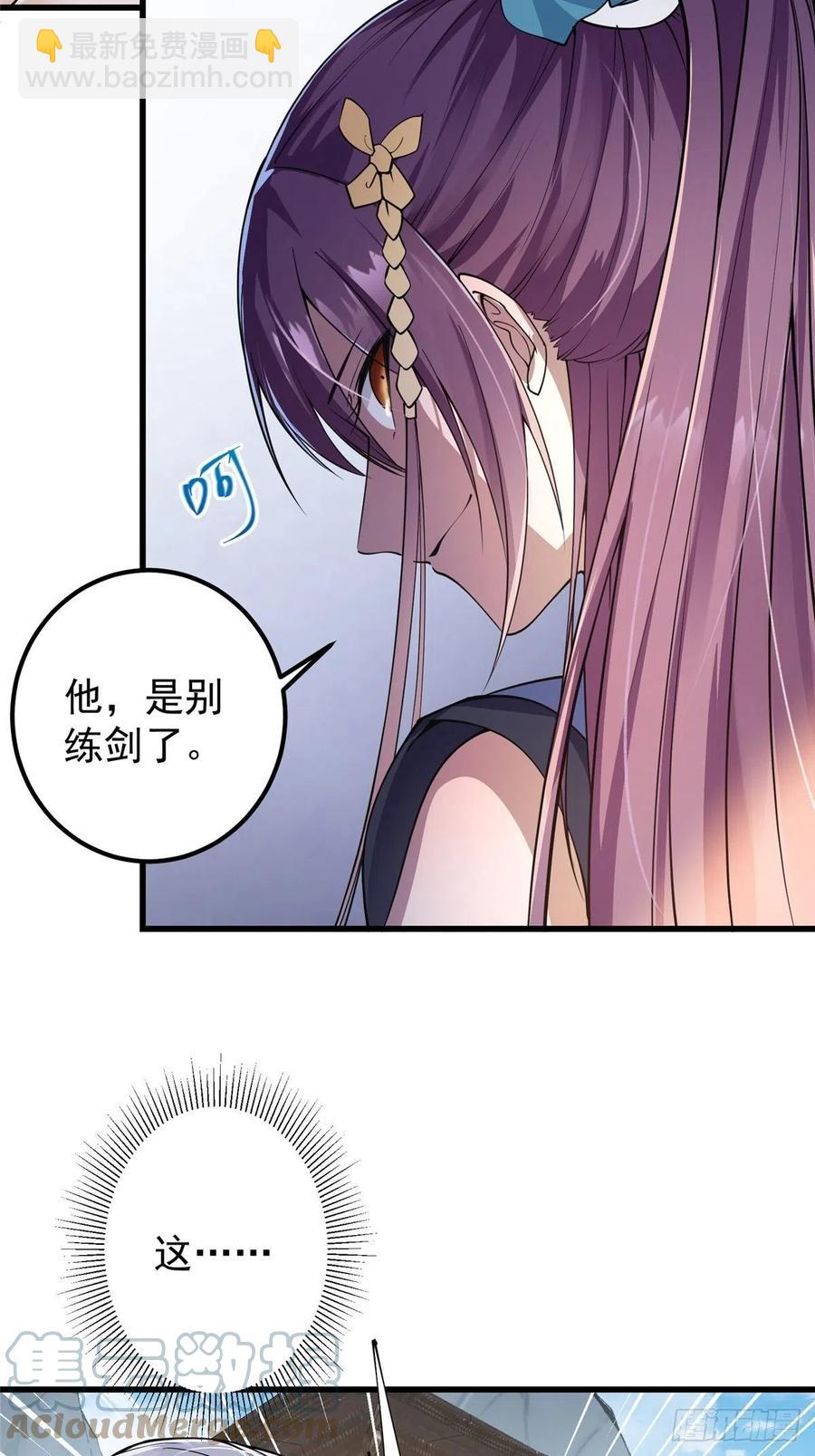 🍲掌门低调点 059 李南薇追来了 第22页