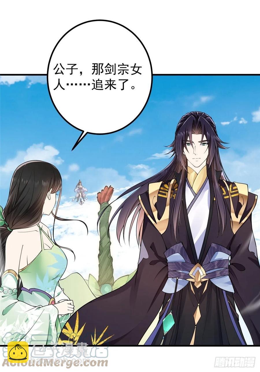 🍲掌门低调点 059 李南薇追来了 第28页