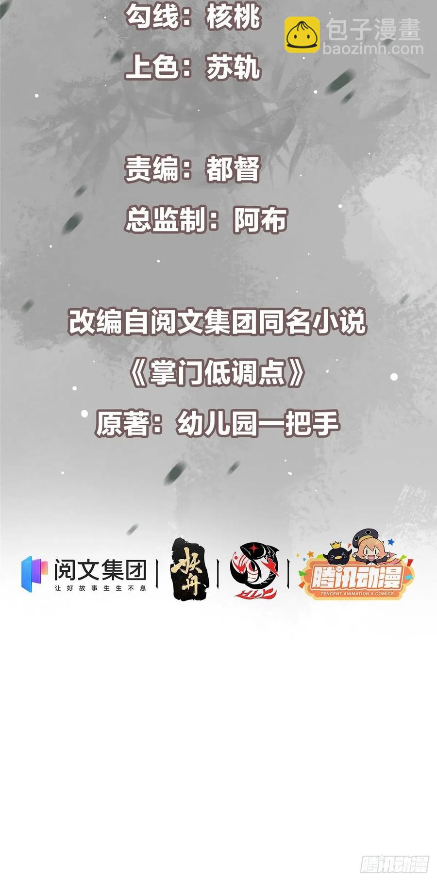 🍲掌门低调点 059 李南薇追来了 第3页