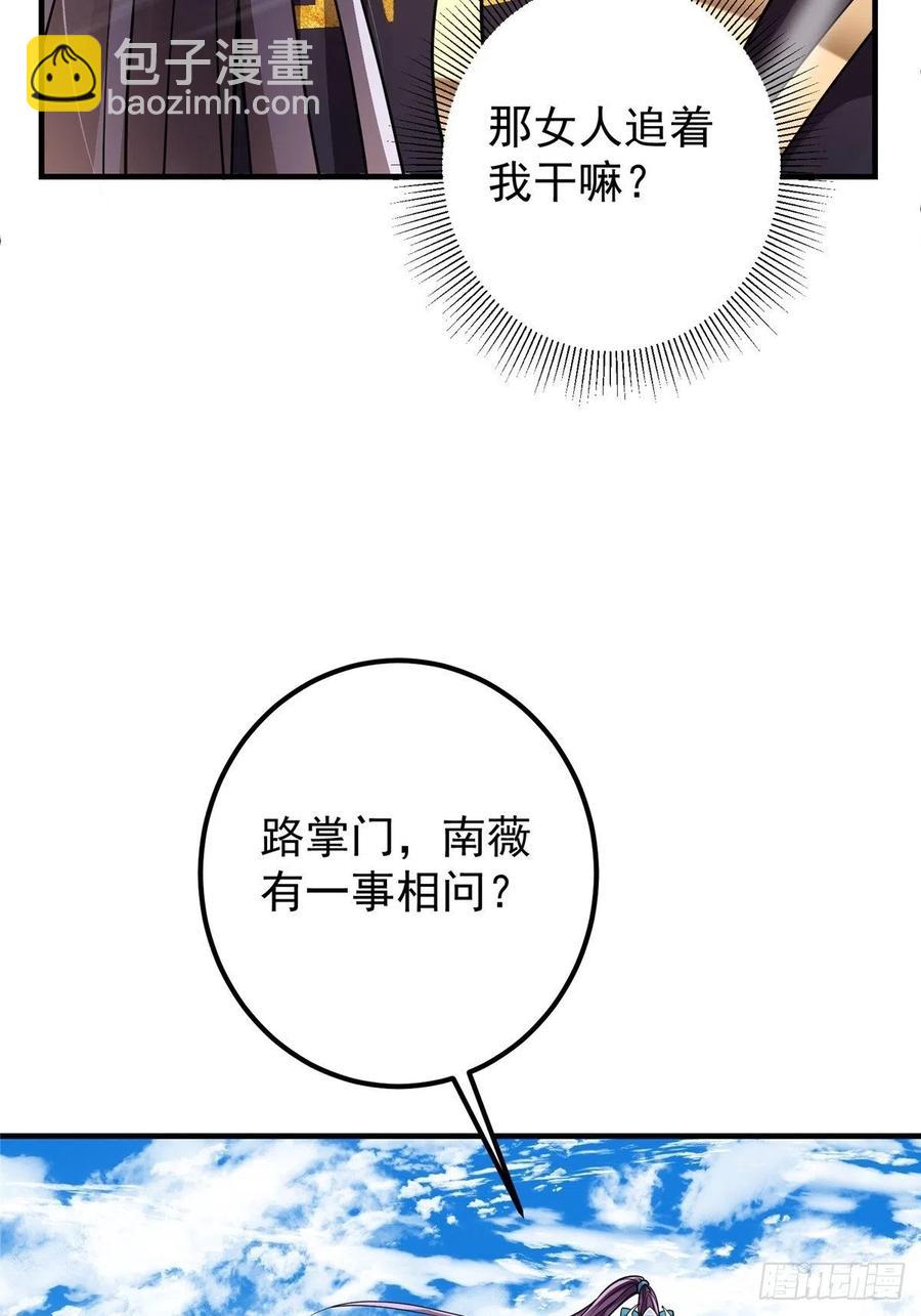 🍲掌门低调点 059 李南薇追来了 第32页