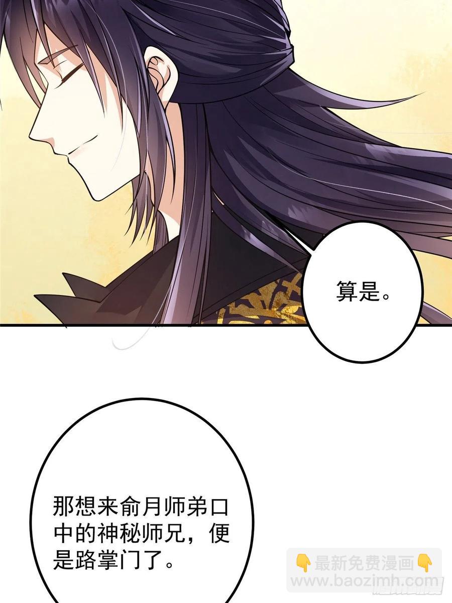 🍲掌门低调点 059 李南薇追来了 第38页