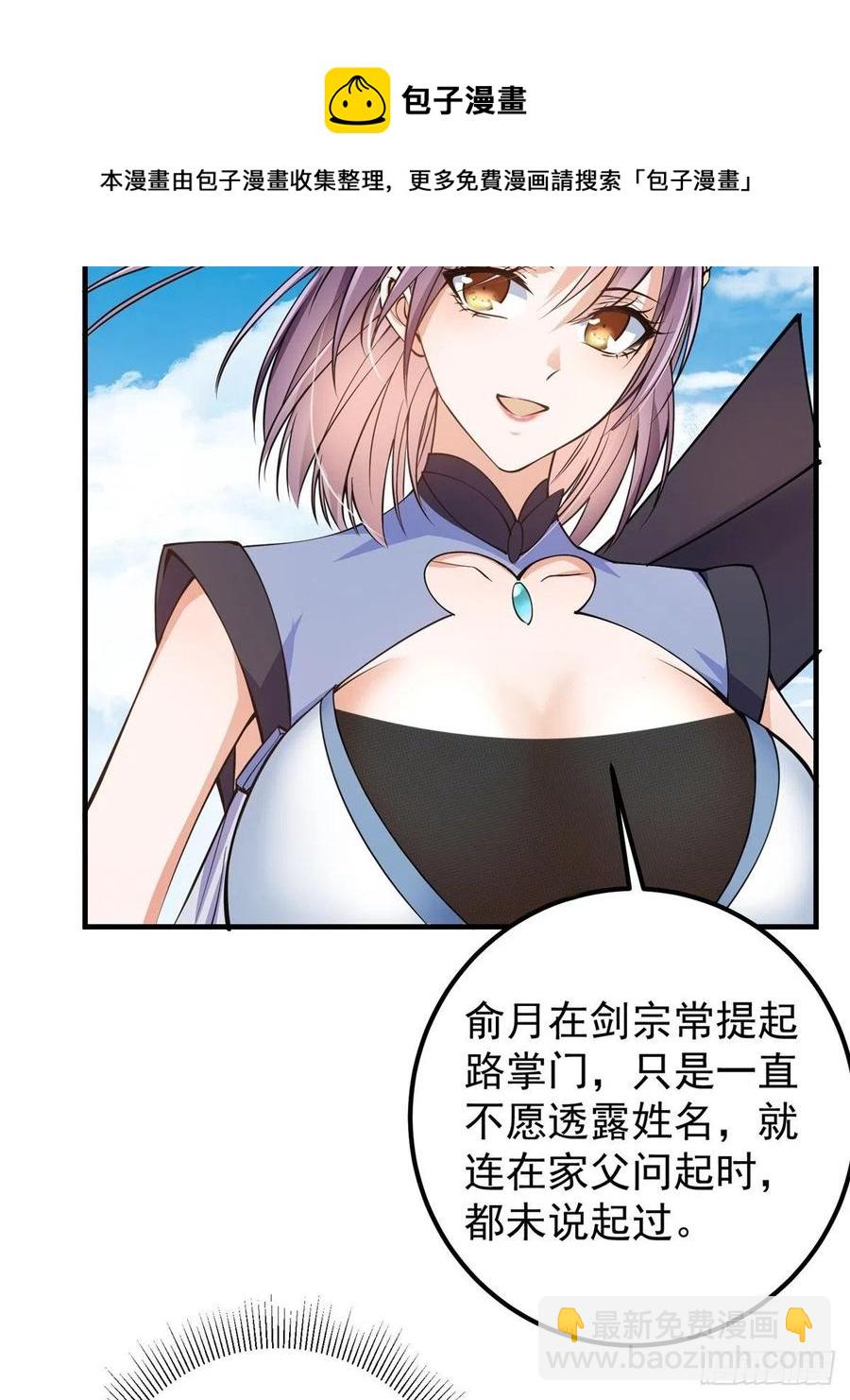 🍲掌门低调点 059 李南薇追来了 第41页