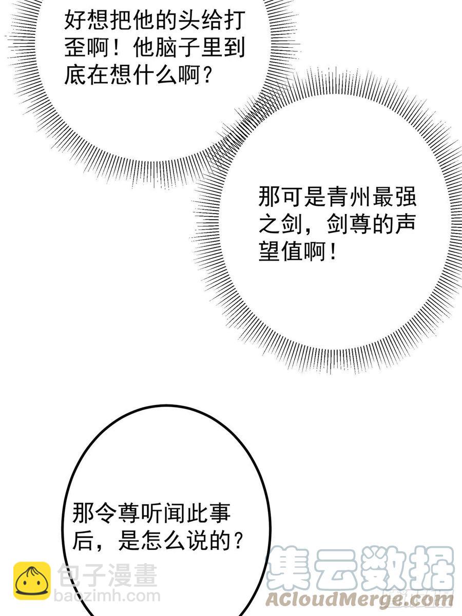 🍲掌门低调点 059 李南薇追来了 第43页
