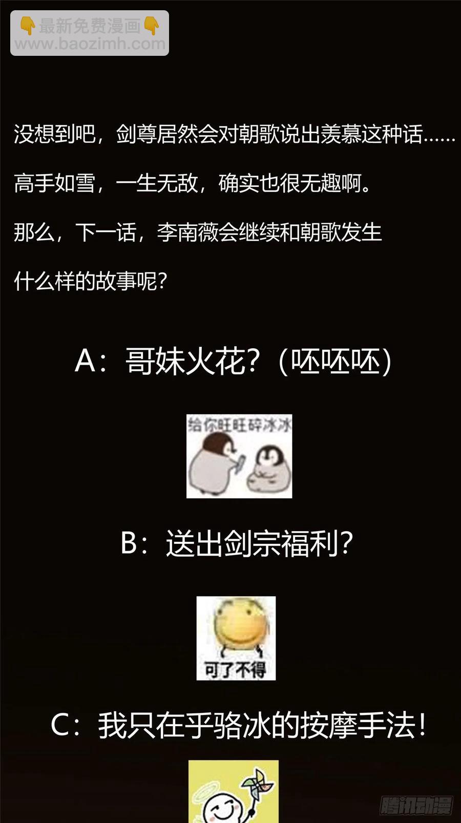 🍲掌门低调点 059 李南薇追来了 第48页