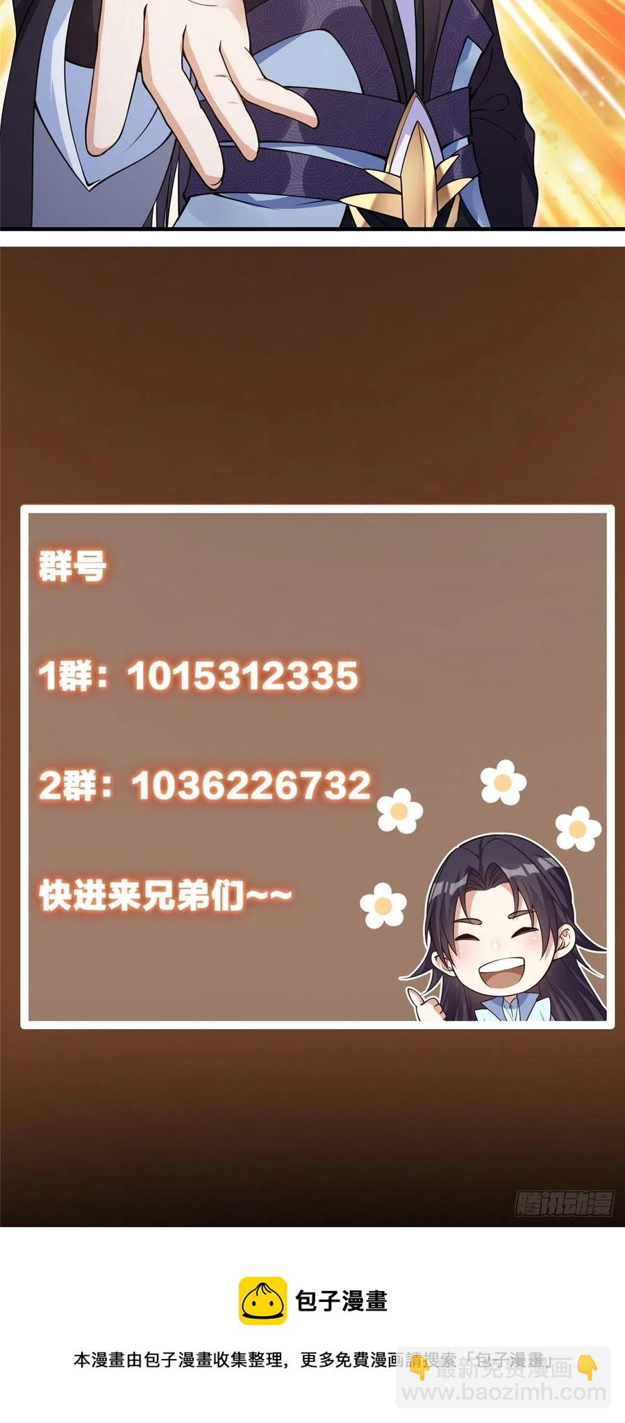 🍲掌门低调点 059 李南薇追来了 第50页