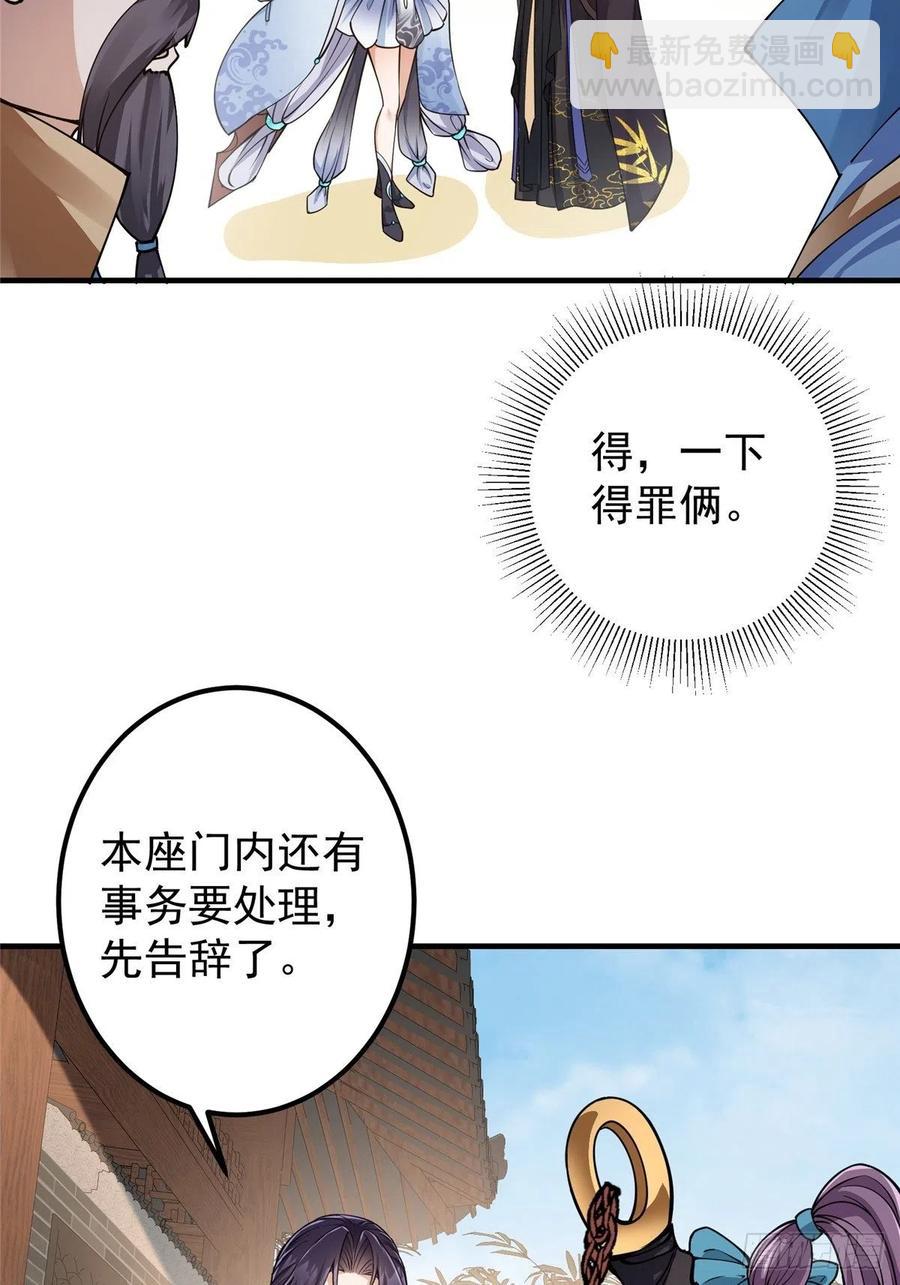 🍲掌门低调点 059 李南薇追来了 第8页
