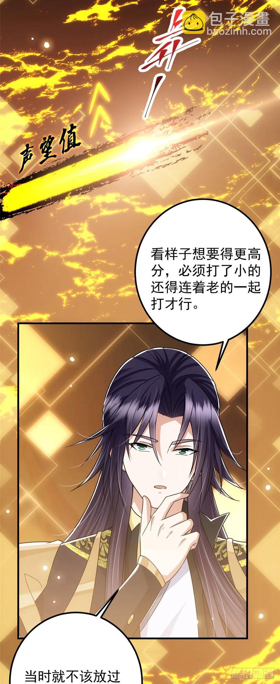 🍲掌门低调点 061 辗转难眠呀！ 第12页