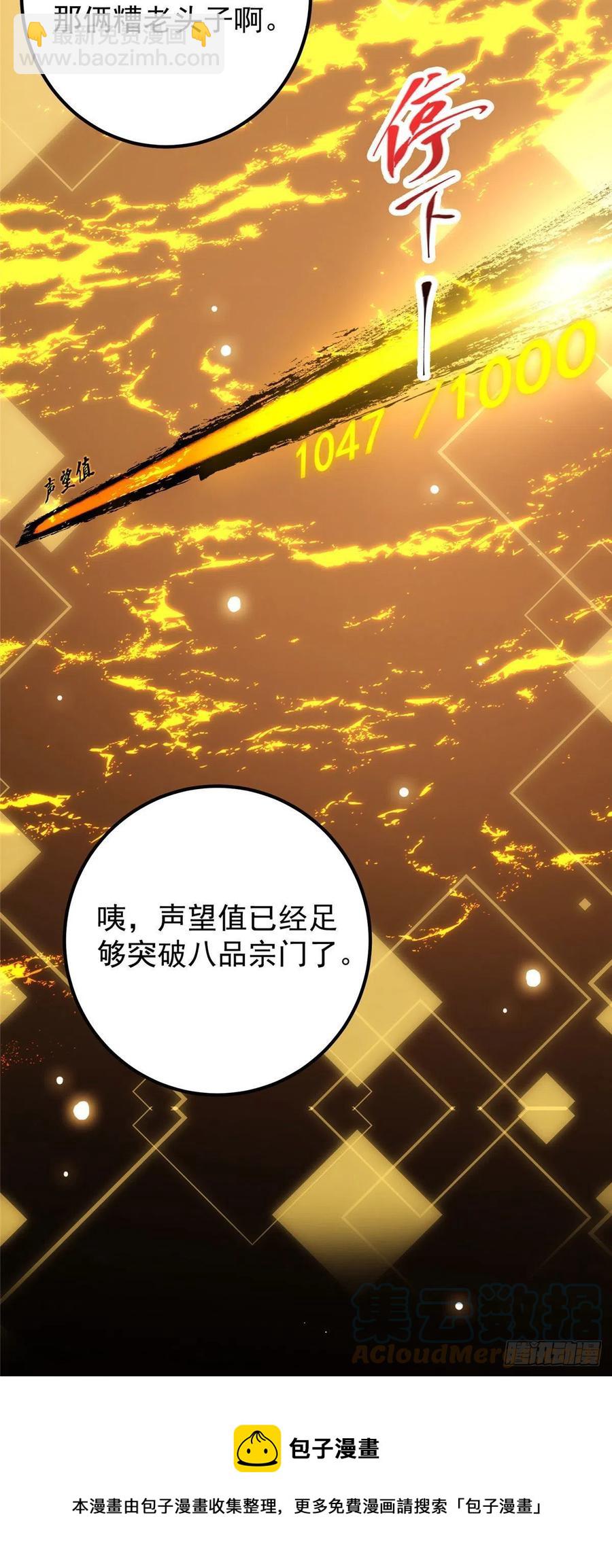 🍲掌门低调点 061 辗转难眠呀！ 第13页