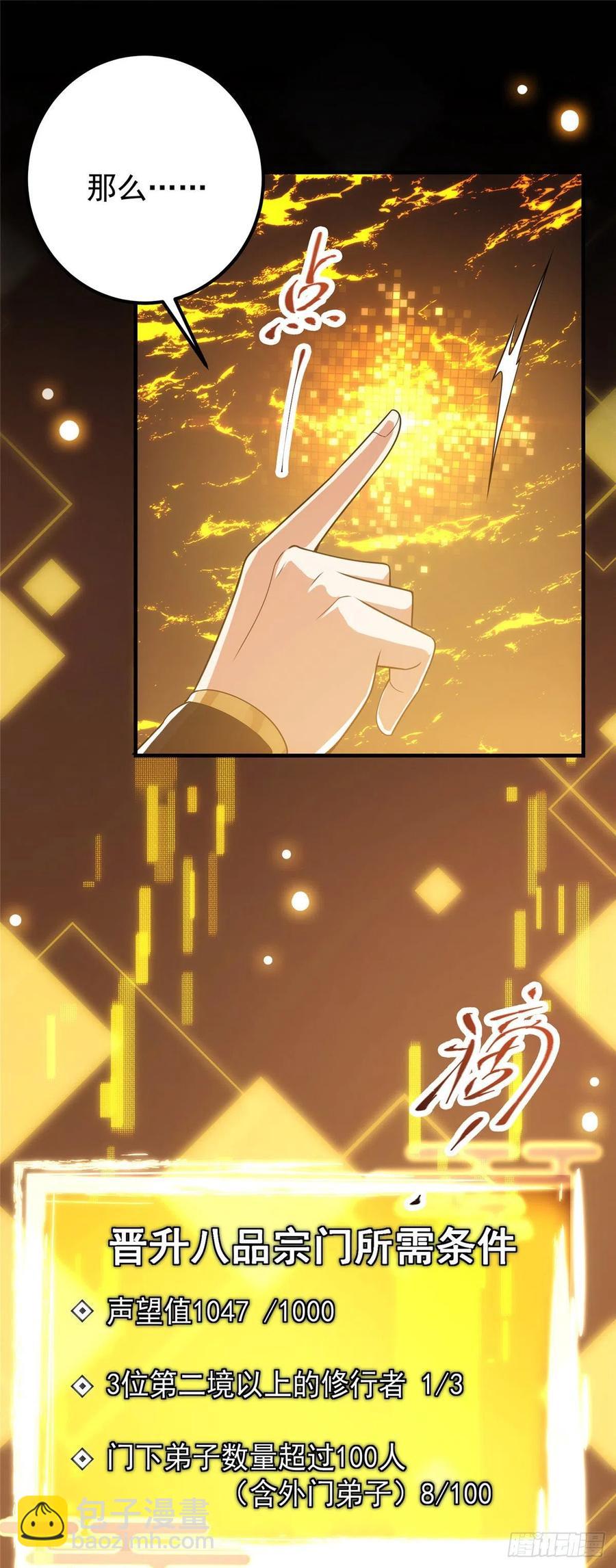 🍲掌门低调点 061 辗转难眠呀！ 第14页