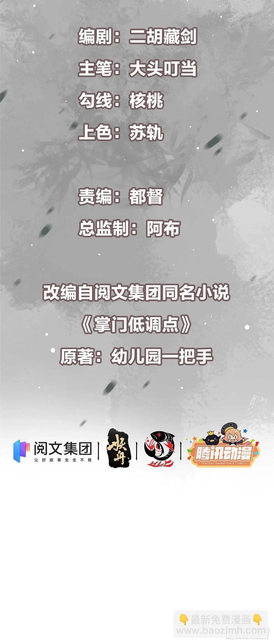 🍲掌门低调点 061 辗转难眠呀！ 第2页