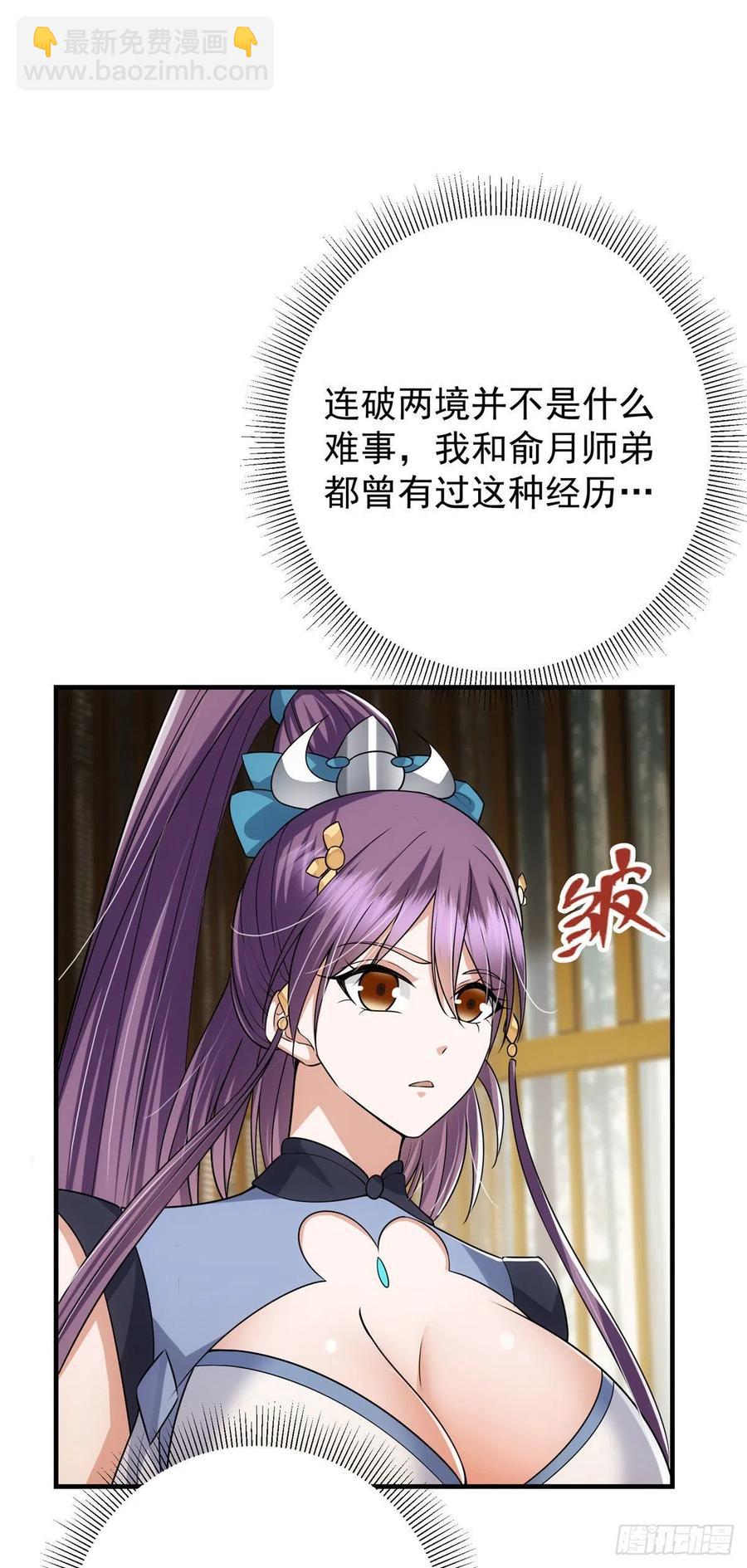 🍲掌门低调点 061 辗转难眠呀！ 第20页