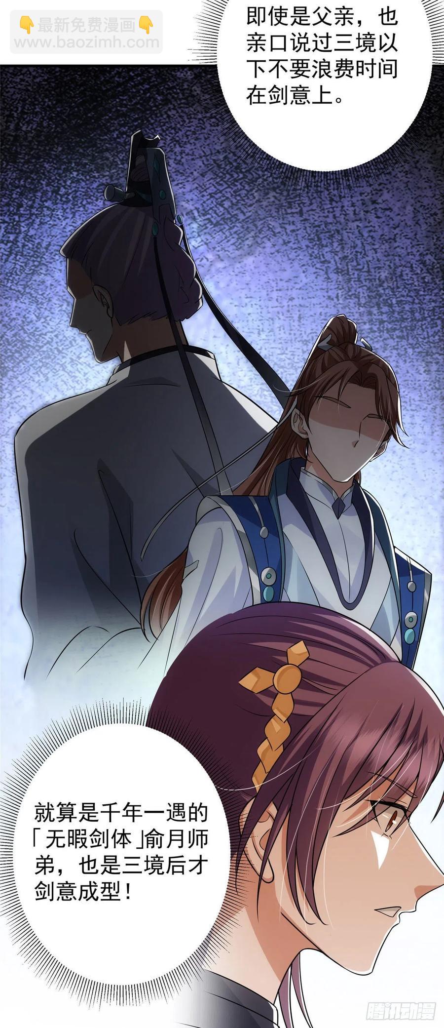 🍲掌门低调点 061 辗转难眠呀！ 第22页