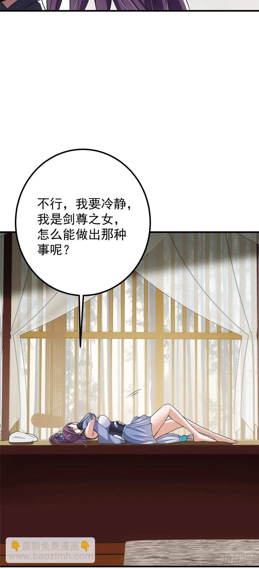 🍲掌门低调点 061 辗转难眠呀！ 第24页