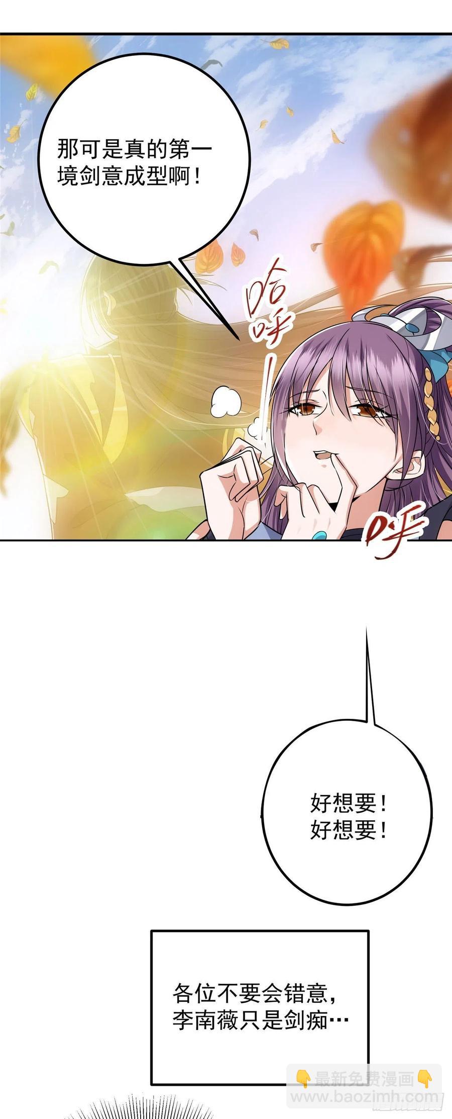 🍲掌门低调点 061 辗转难眠呀！ 第26页