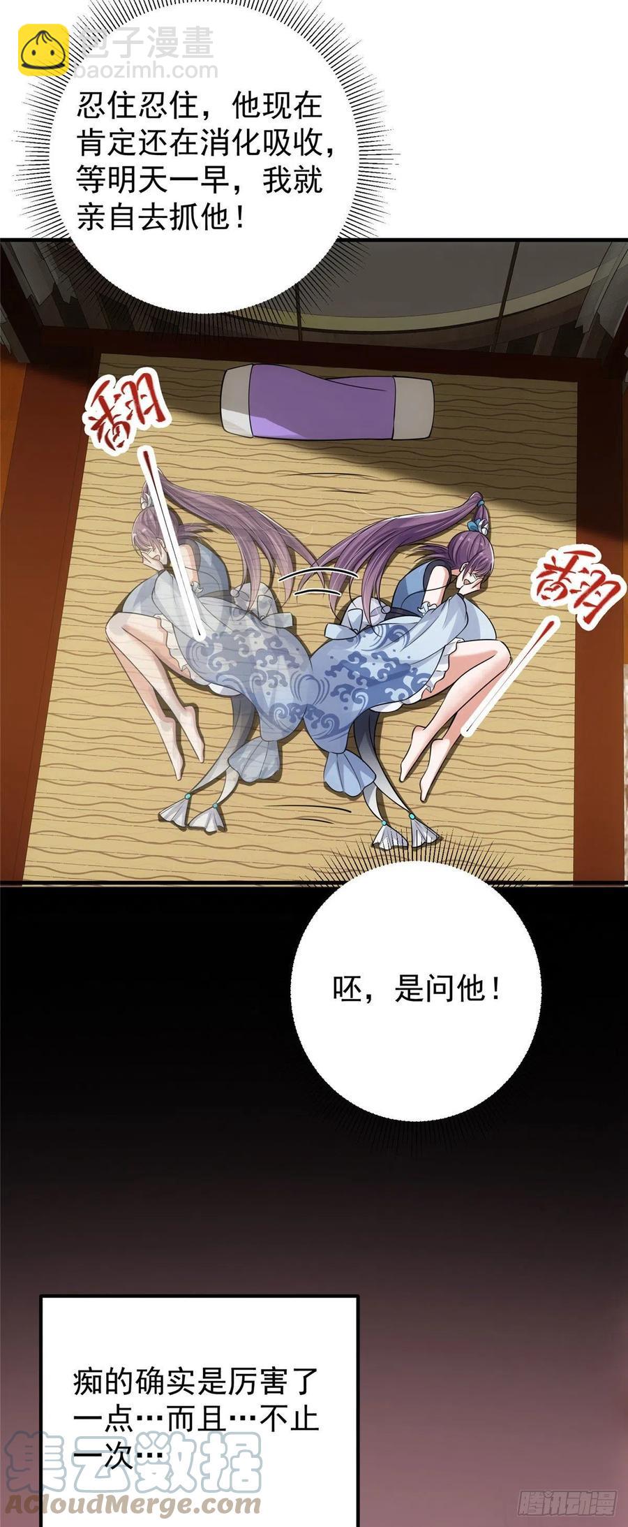 🍲掌门低调点 061 辗转难眠呀！ 第27页