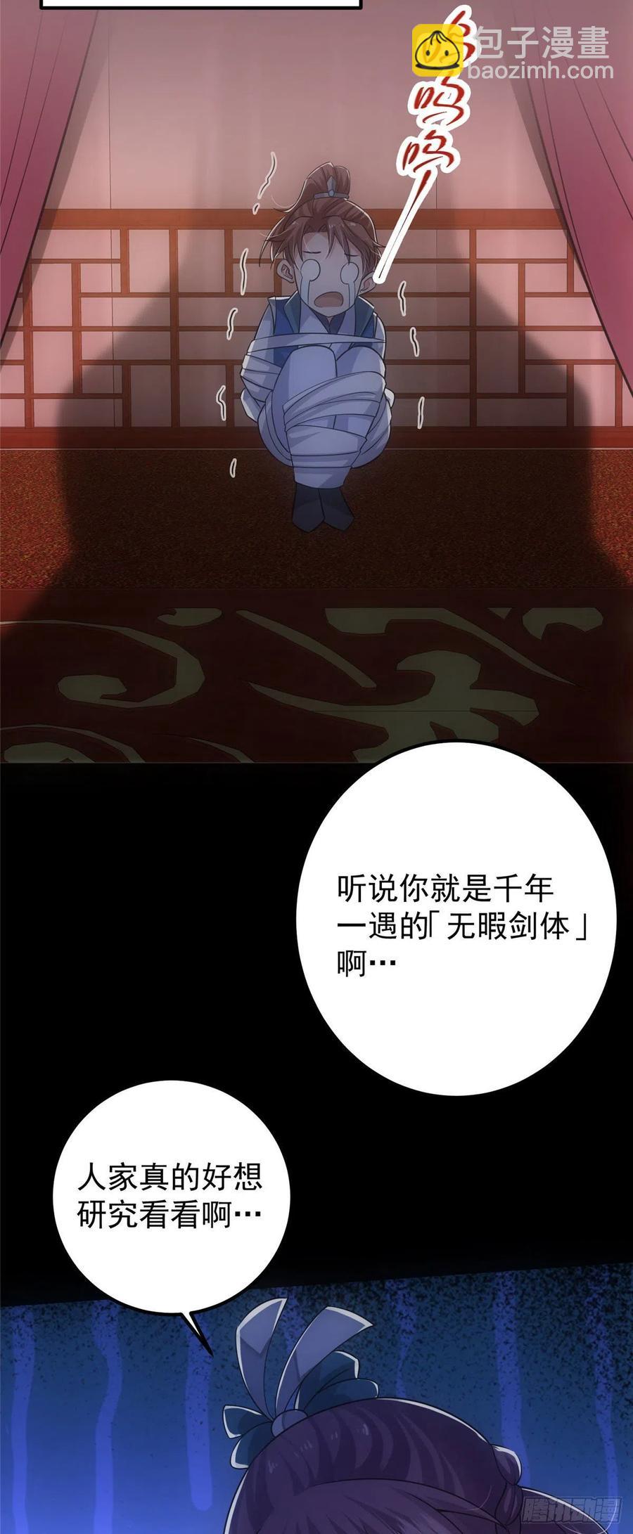 🍲掌门低调点 061 辗转难眠呀！ 第28页