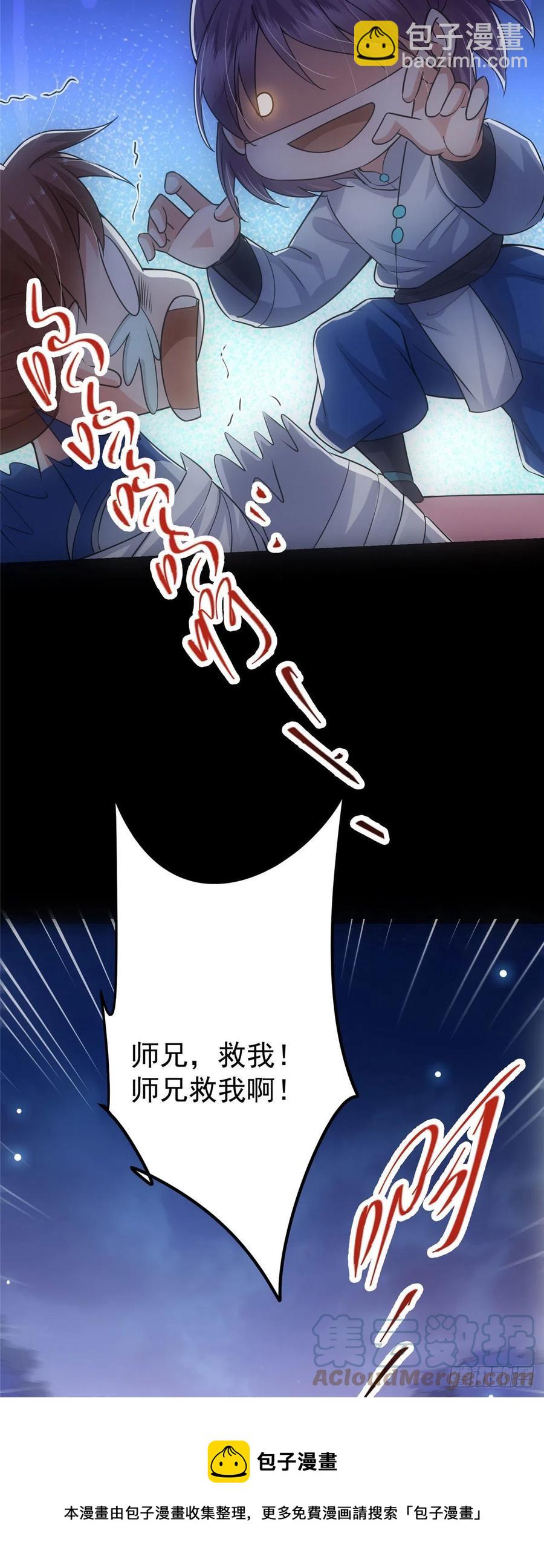 🍲掌门低调点 061 辗转难眠呀！ 第29页