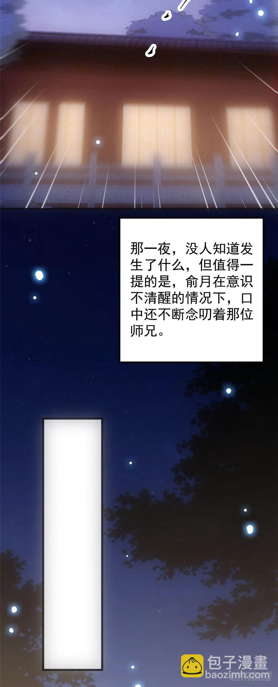 🍲掌门低调点 061 辗转难眠呀！ 第30页