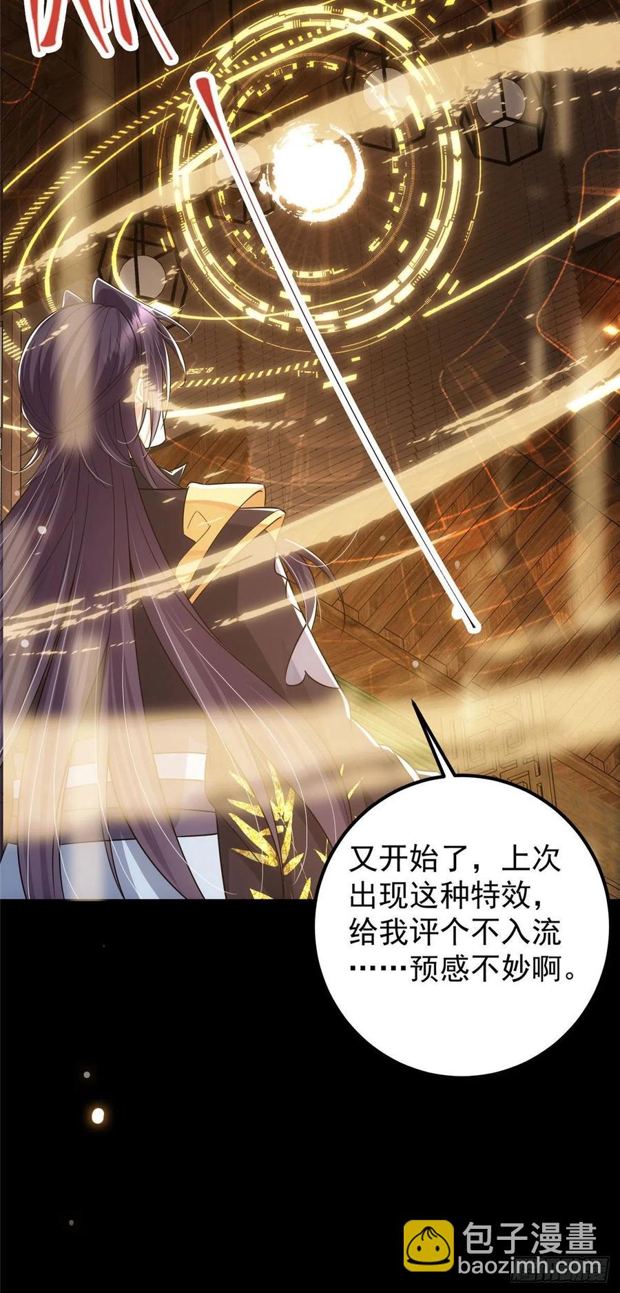 🍲掌门低调点 061 辗转难眠呀！ 第4页