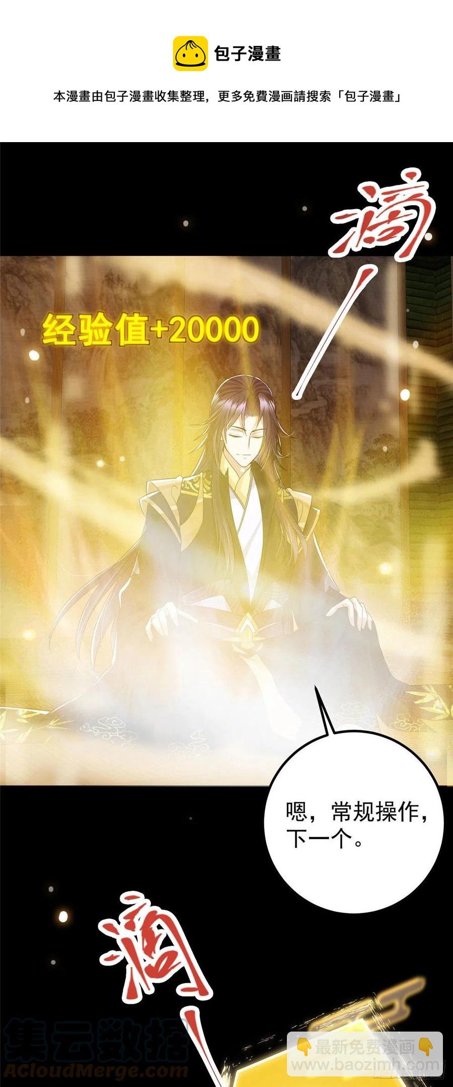 🍲掌门低调点 061 辗转难眠呀！ 第5页