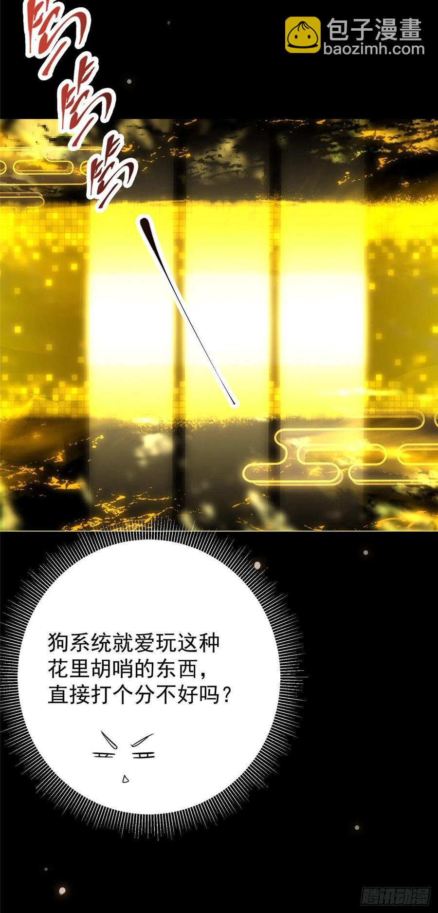 🍲掌门低调点 061 辗转难眠呀！ 第8页