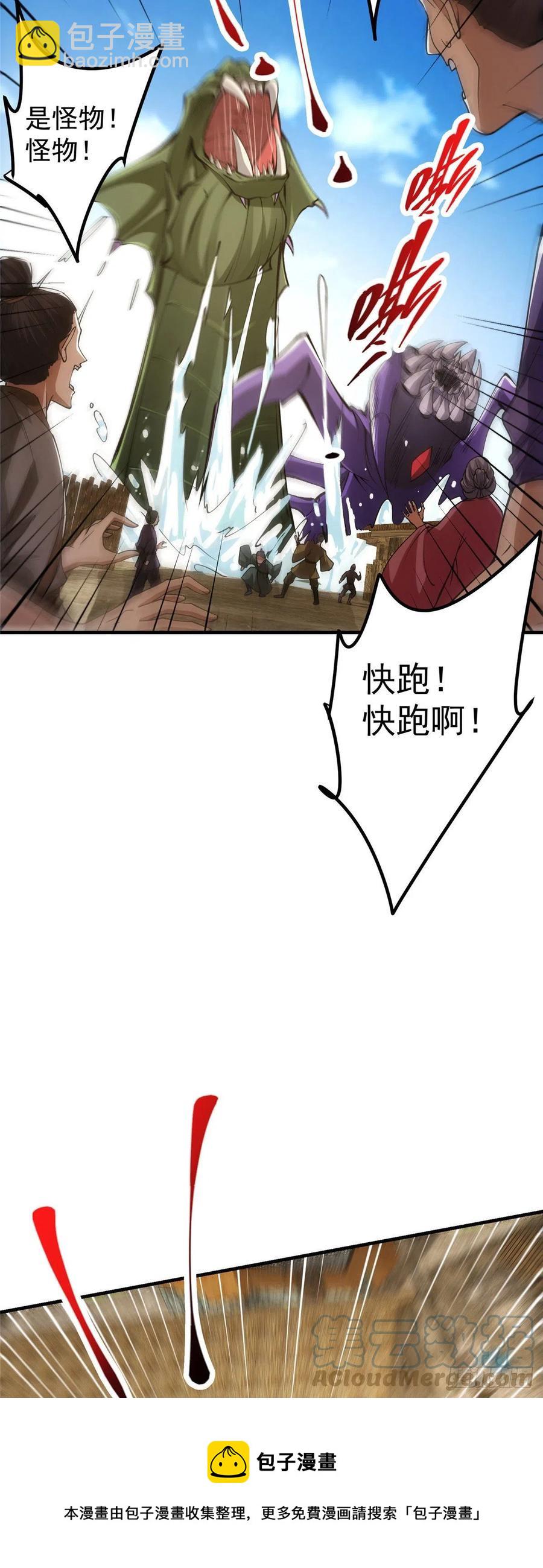 🍲掌门低调点 063 性感女妖修 第13页