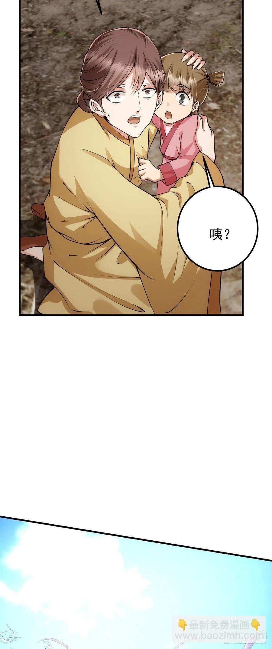 🍲掌门低调点 063 性感女妖修 第18页