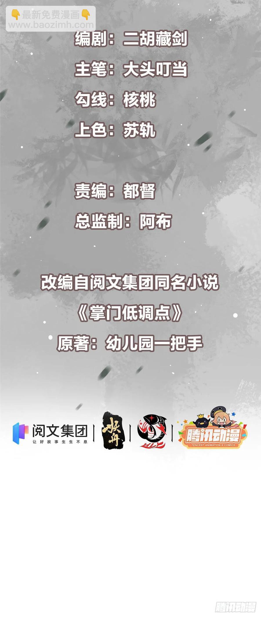🍲掌门低调点 063 性感女妖修 第2页